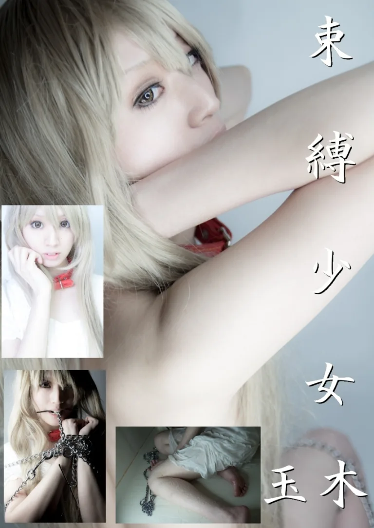 束縛少女 サンプル