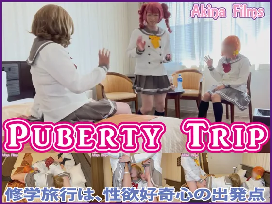 PUBERTY TRIP　浦〇星女学院 修学旅行は、性欲好奇心の出発点