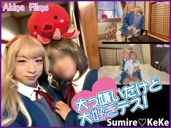 大っ嫌いだけど大好きデス！　ラ〇ライブの鉄板百合カップルが激しくセッ〇ス
