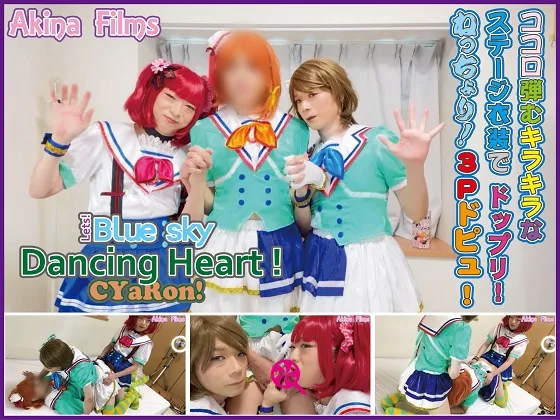 Lets! Blue sky Dancing Heart ! キラキラ衣装を着てドップリ！ねっちょり！３Ｐでドピュ！