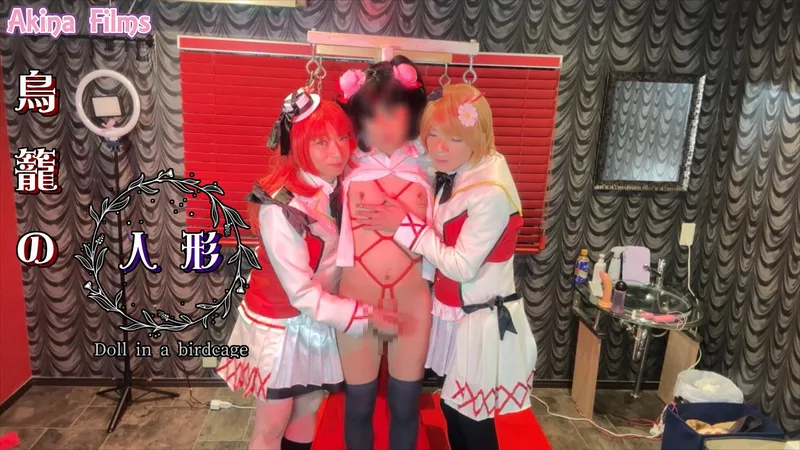 鳥籠の人形　皆に愛されるアイドル部の部長をもっと愛したいから秘密の部屋でイタズラ！ サンプル