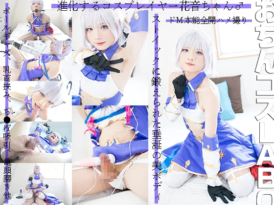 メス化したコスプレイヤーが様々なＭ攻めでち●ぽ感じすぎてオスみ溢れてしまったのでアナル挿入のままアグレッシヴ射精させメス鎮火