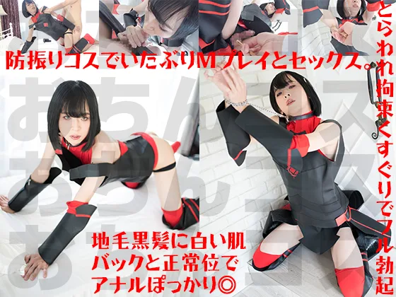 とらわれ肉棒振りちゃんをくすぐり責め発情アナルセックス