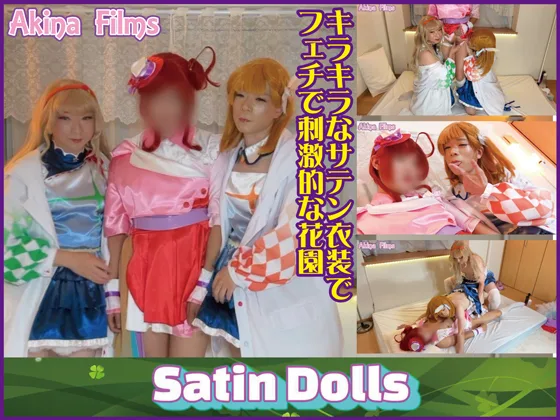 Satin Dolls＃6　ラ〇ライブのサテン生地衣装でとにかくフェティシズム全開！