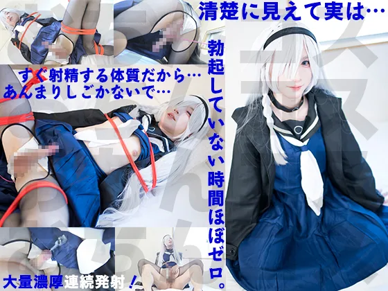 清楚でビッチ？黒ストコスプレ娘 拘束からのセックス射精我慢できません…