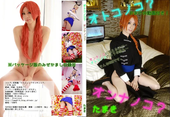 オトコノコ？オンナノコ？