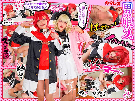 【💦マスかき代行💦モ～ムリ🪿カマレズファック!!!!】海老反り🦐モ～ムリ！尻メデ竿ブルモ～ムリ！？ペニちん突き合いモ～ムリ！！！イクイクカマレズファッカー's👯