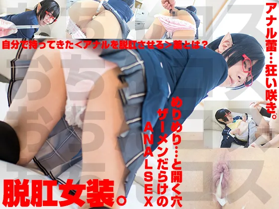 ヘンなクスリで脱肛したアナルいっぱい攻めまくりザーメンローションセックス